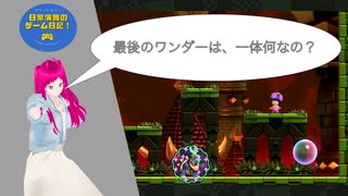 【マリオワンダー】第12幕　最後のクッパJr.ワンダーは、一体何だと思いますか？
