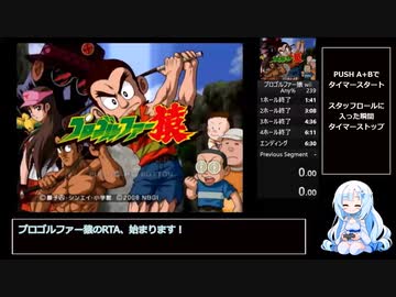プロゴルファー猿 Wii RTA Any% 6分14秒　解説?付き