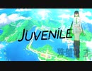 【殊星カコ1周年】JUVENILE／じん【UTAUカバー調教晒し】