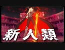 【FGO_(ほぼ宝具)MAD】 新人類 【2023年実装サーヴァント＋α振り返りSP】