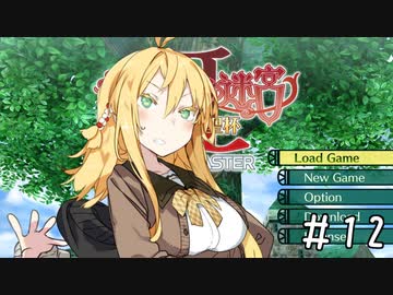 【世界樹の迷宮Ⅱ】ゆかマキずんの世界樹Ⅱ【ネタバレあり】#12