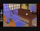 忌まわしき子殺しの村【穴の中】#2