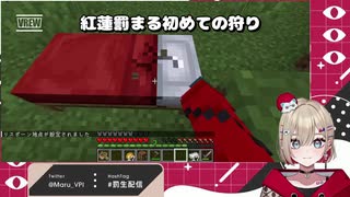 【ぶいぱい】紅蓮罰まる初めての狩り【Minecraft】