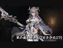 【華の国恋姫連合VSモラクス】帰ってきた仙人戦争アイギス【千年戦争アイギス】
