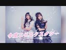 【じゅん×かやち】今度こそエクスタシー　踊ってみた【やられたね】