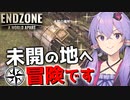 【Endzone】たまには街の外にお出かけするのもいいものです【ボイスロイド実況】#5
