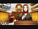 新米弁護士、自負する【蘇る逆転実況#34】