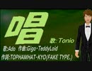 【TONIO】唱【カバー曲】