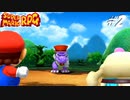 【実況】マリオRPGリメイクをやってみる Part2