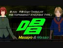 【Masayo＆Masao】唱【カバー曲】