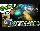 （Stellaris）スペースおふとんと竜の帝国part0（帝国紹介パート）