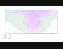 末永く幸せになってください『そふと いなー たーもいる』#3（終）【女性実況】