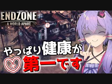 【Endzone】こんな世界でもやっぱり健康が一番大切です【ボイスロイド実況】#6