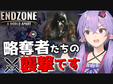 【Endzone】命の尊さが分からない人にはお仕置きです【ボイスロイド実況】#8