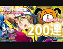 ガチャを引きすぎて勝ち負けが分からなくなった200連引くリリオ - プロジェクトセカイ