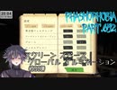 【Phasmophobia】0.9.4.0の彼是【実況】Part.652