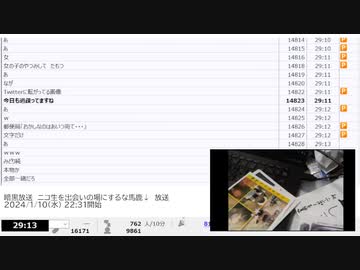 暗黒放送　ニコ生を出会いの場にするな馬鹿↓　放送　②【2024/1/10】