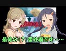 さなさち夢幻紀行 Part.26.5