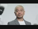 松本人志の謝罪会見#AI