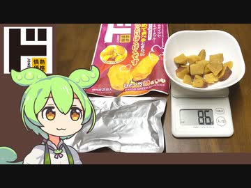 ドンキホーテの情熱価格「ひとくち焼きいも」