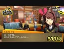 【P4G】りせ、これは違うんだ。【ペルソナ４ ザ・ゴールデン リマスター版】part110