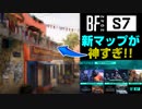 【BF2042】シーズン7の新マップ公開!公式ロードマップを解説します！【PS5/PC/Batlefield2042/バトルフィールド2042】