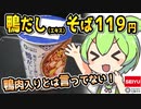 [西友] 鴨だしそば