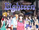 Eighteen ～美少女痴漢遊戯～　プレイ動画　パート1