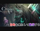 【クロノアーク】記憶を持ったまま無限にループする悲劇【ChronoArk】【実況】part3