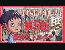 『まいまいウルフィ最終話 -トモダチ-』indie anime ”My my wolfy”episode5