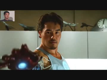 ホモと見るアイアンマンと化した野獣先輩