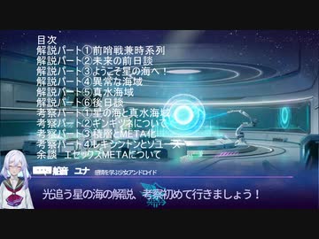 アズールレーンストーリー解説、深読み考察、光追う星の海編　ビーコンがつないだ縁【coeirorink解説・考察】