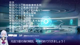 アズールレーンストーリー解説、深読み考察、光追う星の海編　ビーコンがつないだ縁【coeirorink解説・考察】