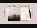 【書いてみた】読書記録ノート