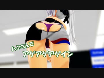 【MMD】レースクイーンハクさんでアゲアゲアゲイン【弱音ハク/yowane haku】