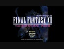 #１【ネタバレ注意！】『FINAL FANTASY XII THE ZODIAC AGE』初見プレイ
