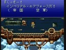 耳コピ・チップチューン ファイナル・ファンタジー6「幻獣を守れ!」 3パターン