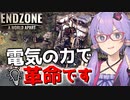 【Endzone】この街は電気が通ってるので最先端です【ボイスロイド実況】#9
