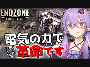 【Endzone】この街は電気が通ってるので最先端です【ボイスロイド実況】#9