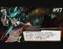 【HADES】地獄の底から家出する #97
