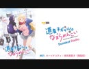 【新】道産子ギャルはなまらめんこい～どさこいラジオ～　第01回　2024年01月04日放送