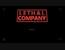 Lethal Companyプレイ動画 part1 ~新入社員初日編~