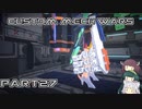 【CUSTOM MECH WARS】東北三姉妹のロボット魔改造Part27【VOICEROID実況】