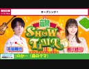 千葉翔也・鈴代紗弓　ONSEN！SHOW・TIME！　第27回　2024年01月10日放送
