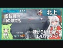 【122－北上・WoWS】潜水艦と空母で邪魔されてもロングレンジと機動性で生き延びる戦い【VOICEROID実況】／DD乗りのWoWS実況２