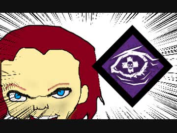 【Dead by Daylight】兎に角DbD part208【ゆっくり実況】