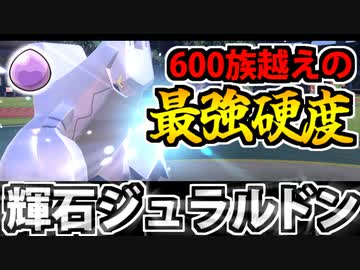 【実況】ポケモンSV 藍の円盤でたわむれる 輝石ジュラルドン