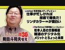ショートゼミ#30 年末年始メディアレビュー『リンダカラー∞』が面白い＋松本人志の文春報道