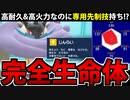 【実況】ポケモンSV 藍の円盤でたわむれる 完全生命体「タケルライコ」