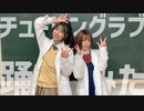 【まめ子と陽花】チューリングラブ【踊ってみた】
